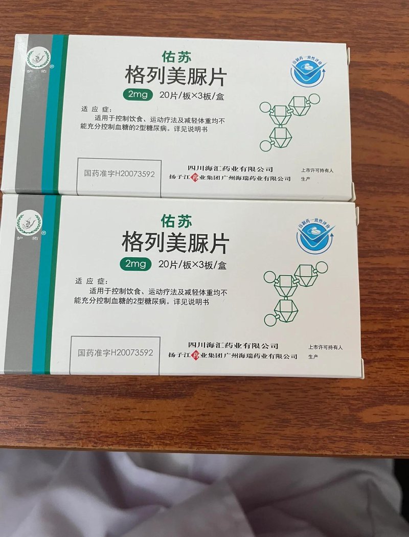 降糖药